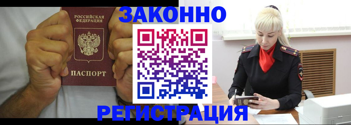 регистрация в Адыгейске