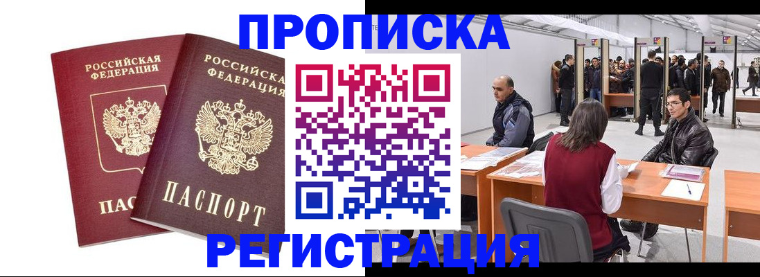 временная регистрация адрес в Адыгейске